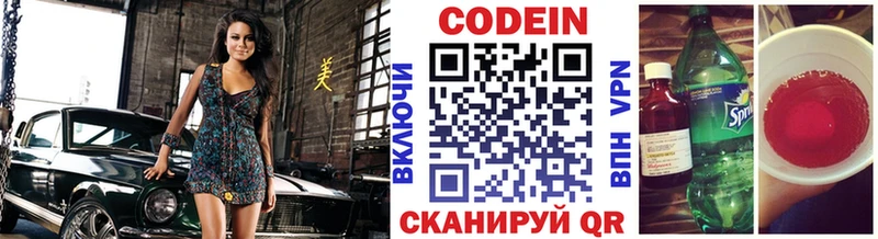 Codein напиток Lean (лин) Купить Краснознаменск